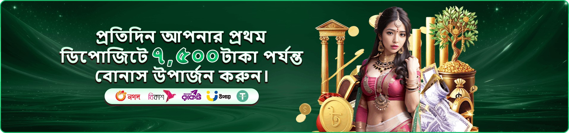 totofarm বোনাস - উইলকাম বোনাস ক্লেইম করুন